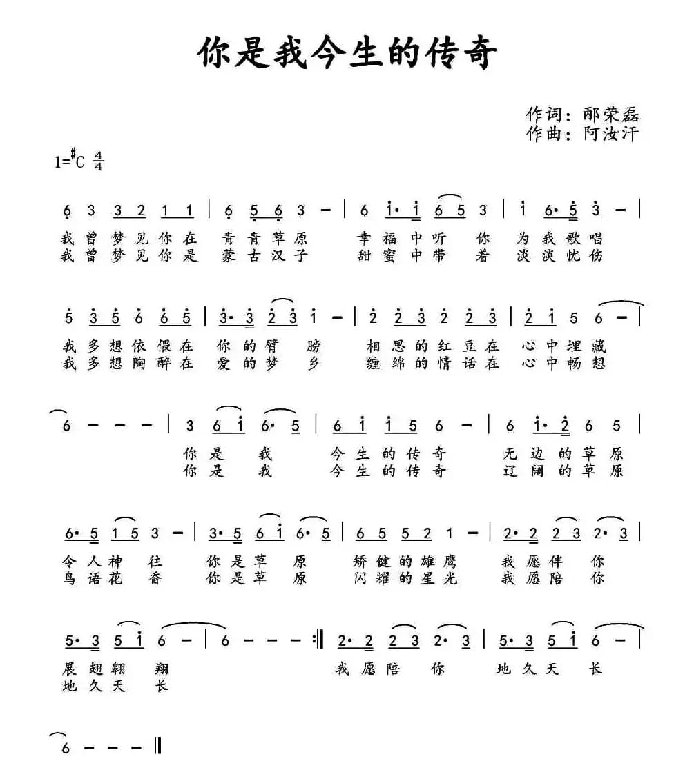 你是我今生的传奇