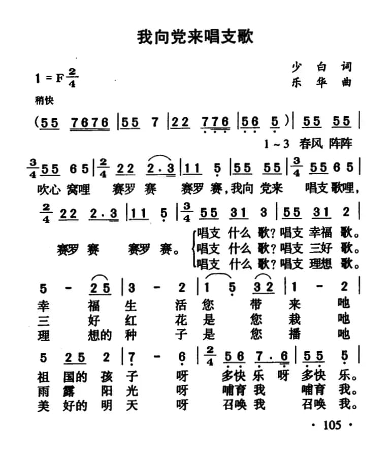 我向党来唱支歌