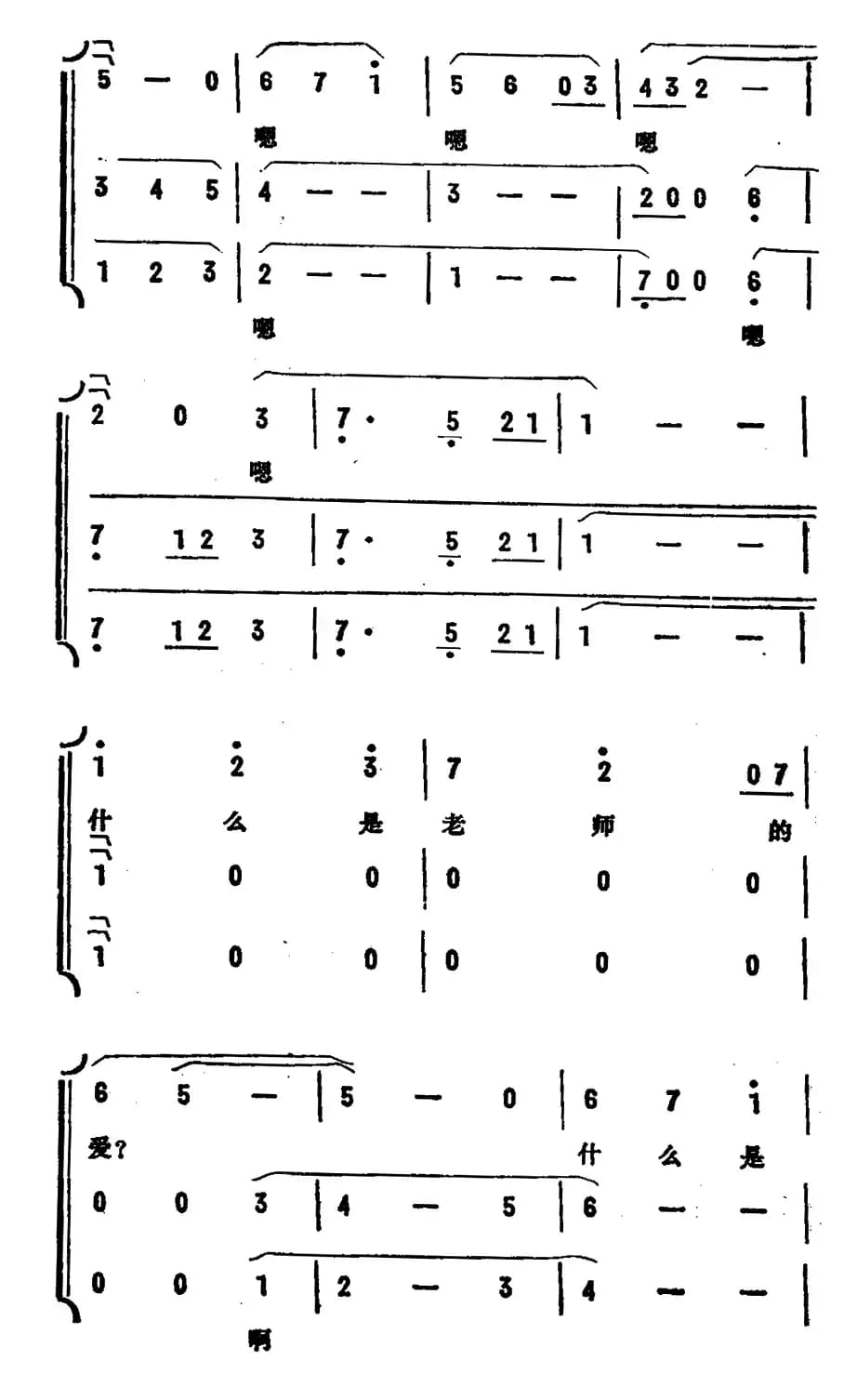 老师的爱（张名河词 雷雨声曲、合唱）