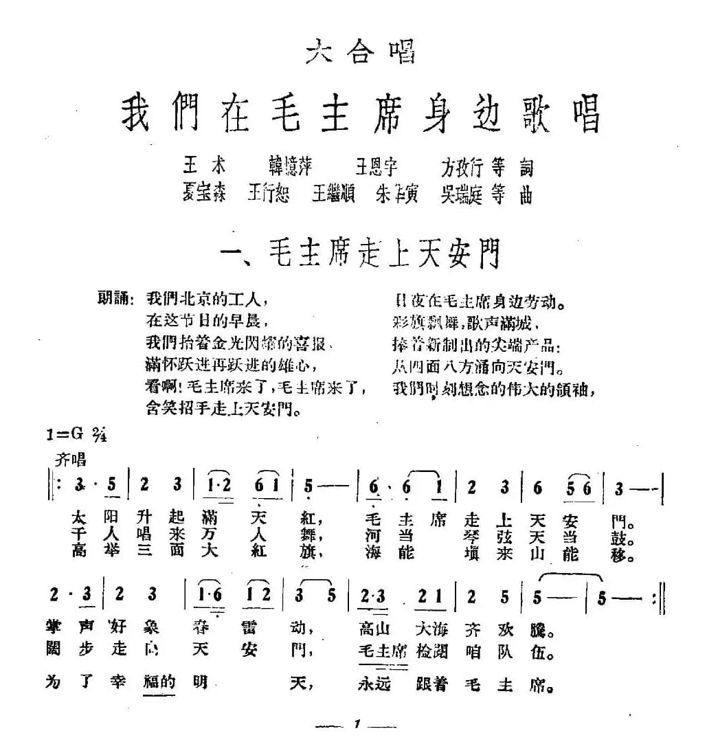 毛主席走上天安门（大合唱《我们在毛主席身边》之一）