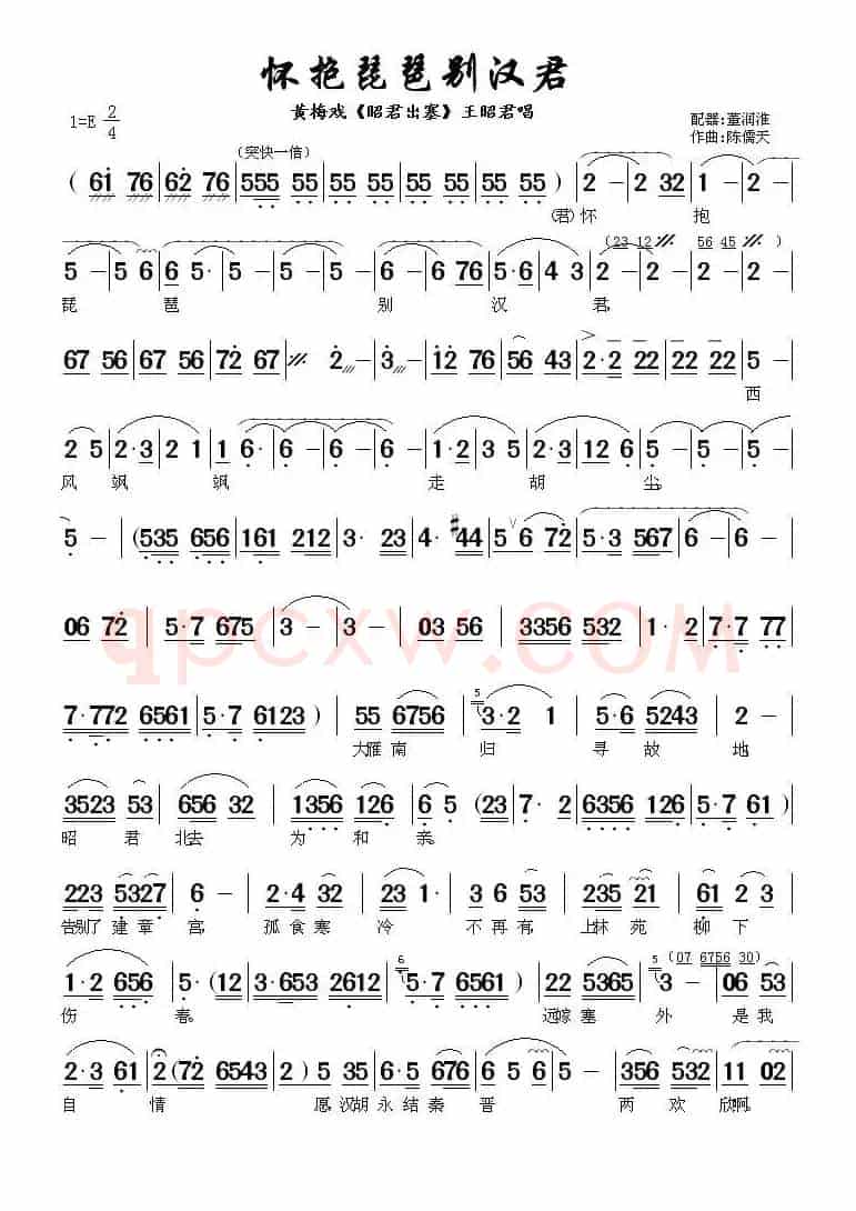 怀抱琵琶别汉君（《昭君出塞》王昭君唱段）