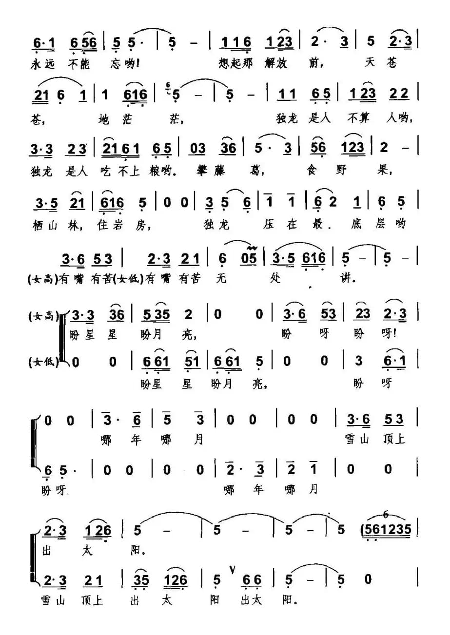 独龙人民怀念毛主席