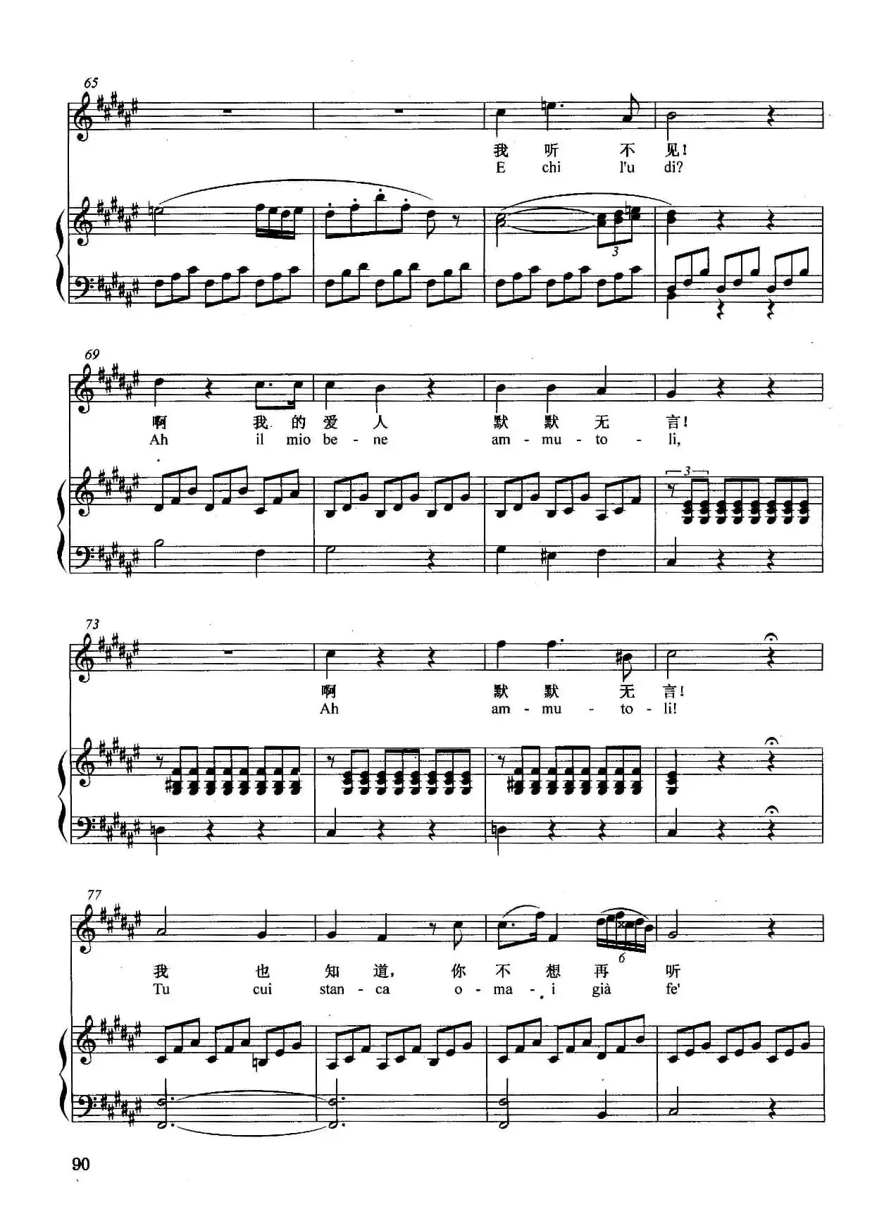 [意]亲爱的人何时到来（正谱）