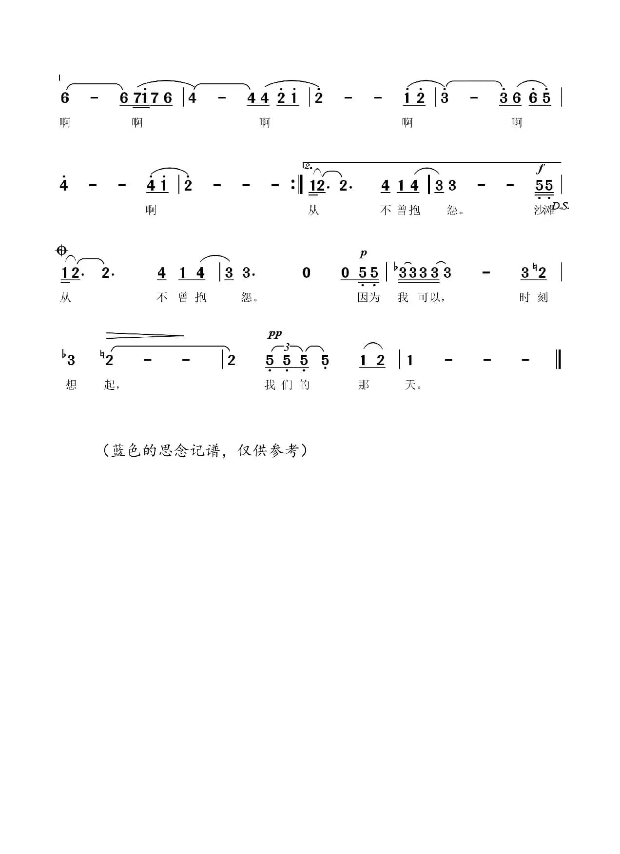 念（胡帅 词曲）