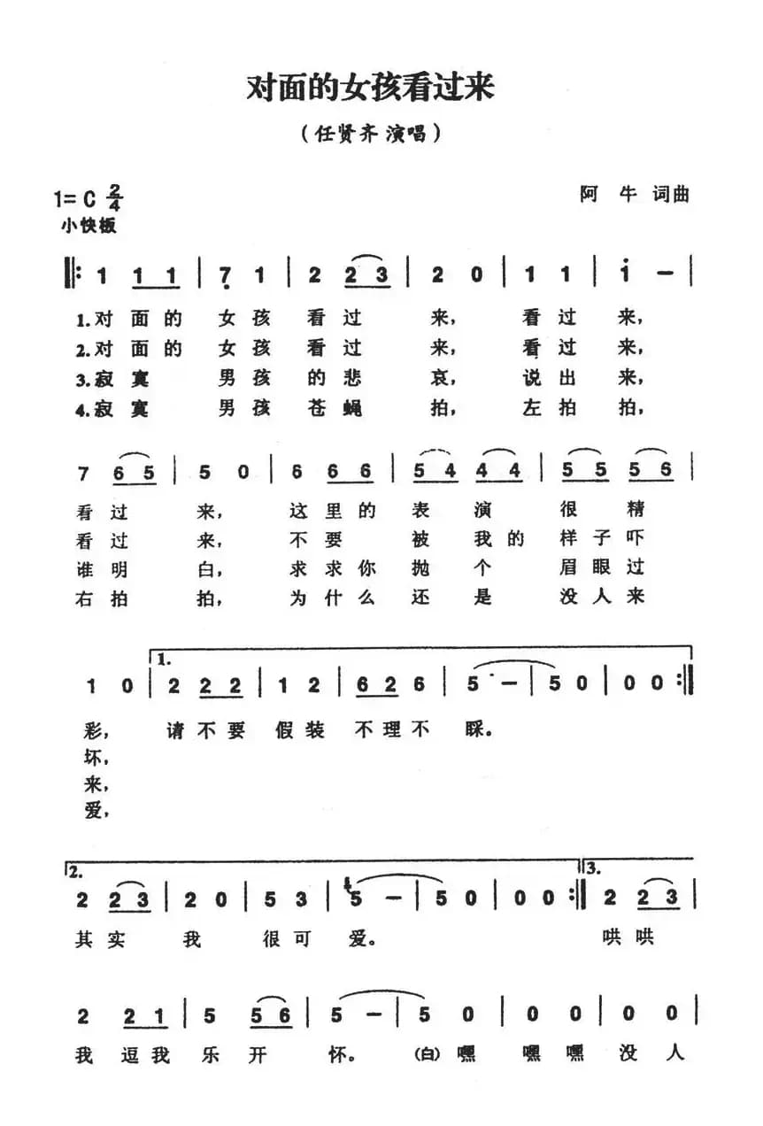 对面的女孩看过来