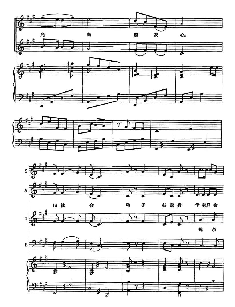 唱支山歌给党听（陈虎编合唱版、正谱）