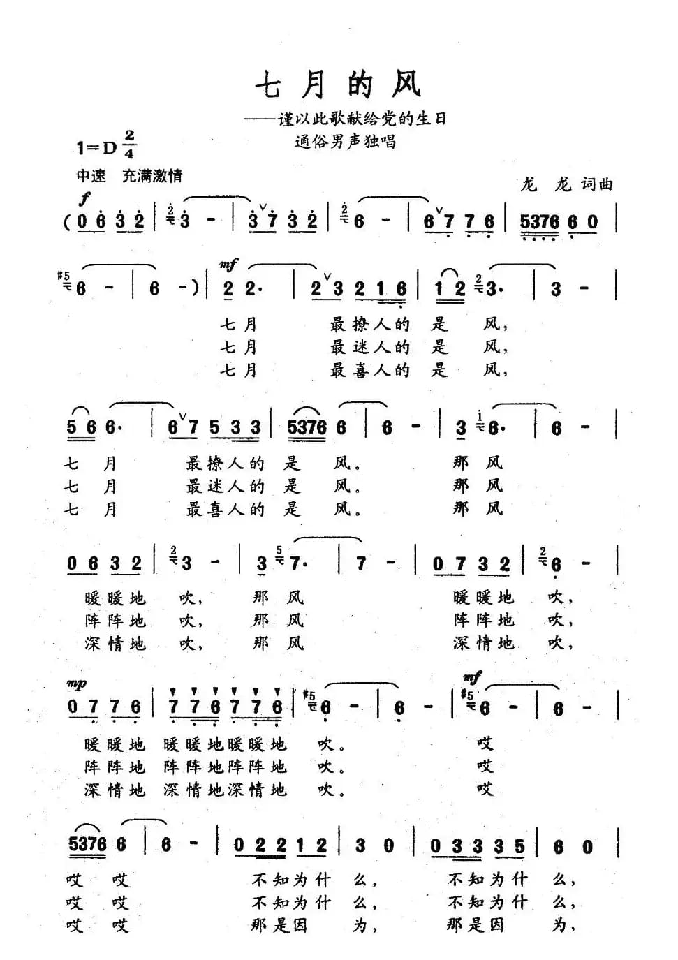 七月的风（龙龙词曲）
