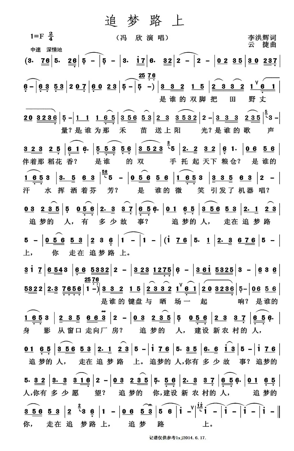 追梦路上（李洪辉词 云捷曲）