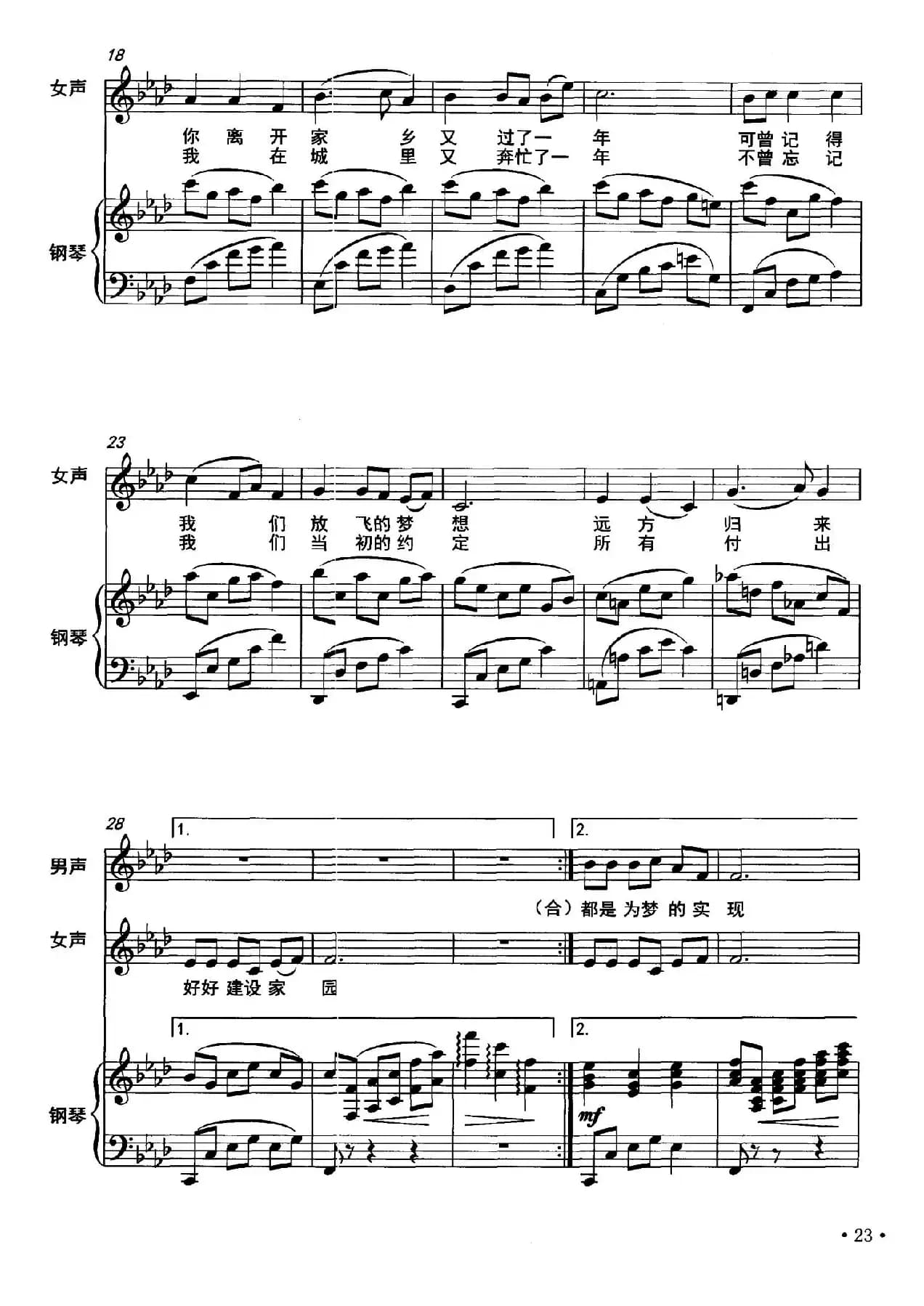 把梦带回家（二重唱、正谱）