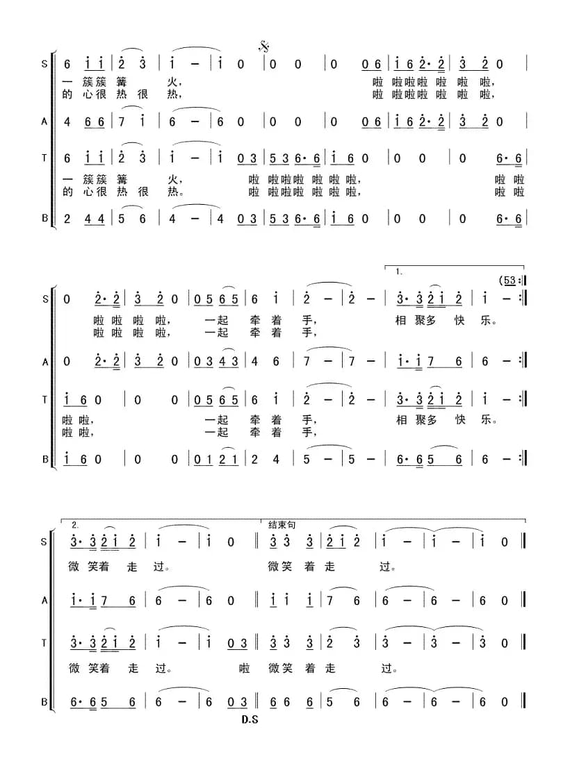晚霞里的歌（连成光词 王国华曲）