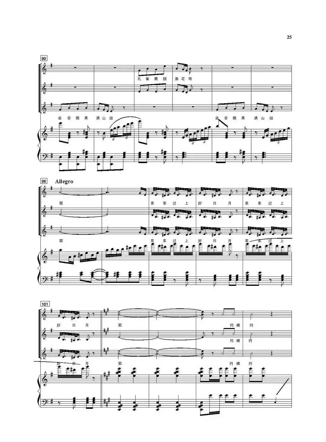 景颇童谣（童声合唱套曲）（钢琴伴奏谱）