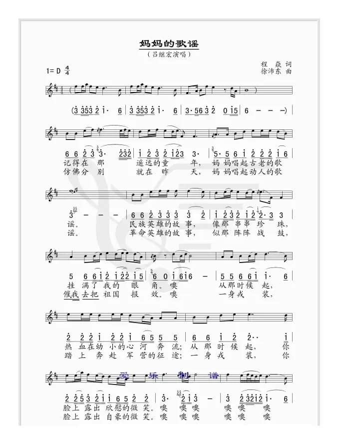 妈妈的歌谣（程焱词 徐沛东曲、线简谱混排版）