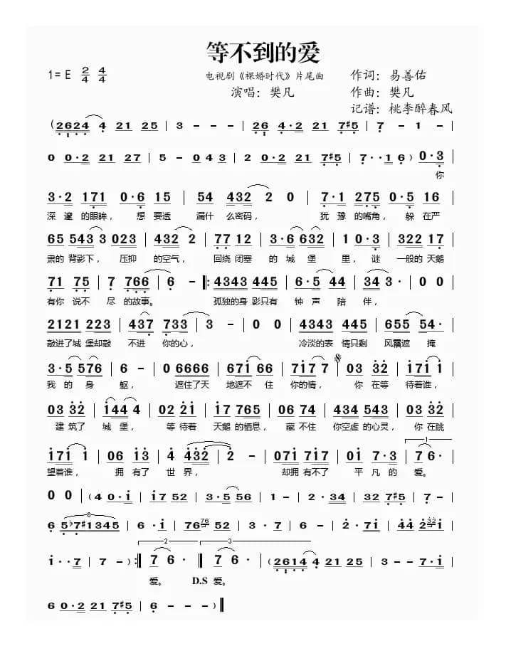 等不到的爱（电视剧《裸婚时代》片尾曲）