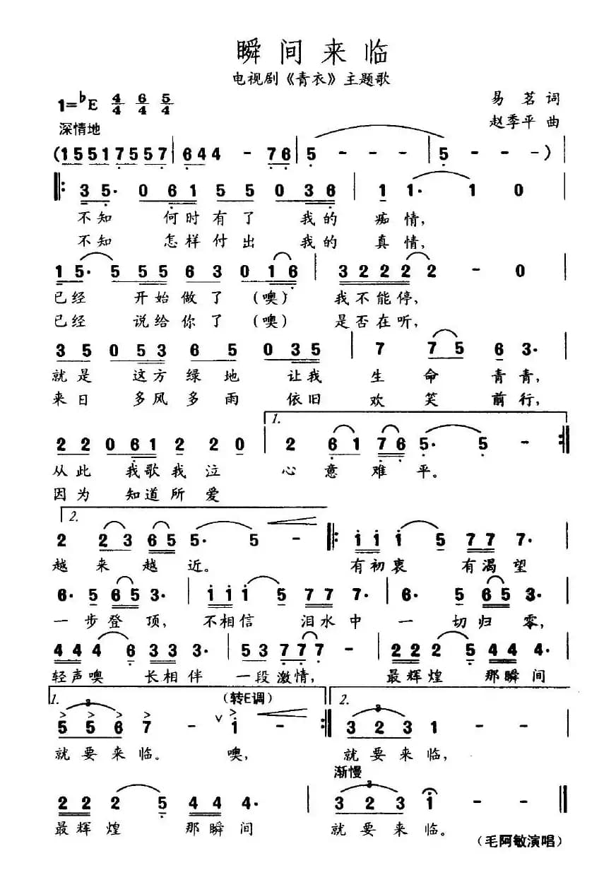 瞬间来临（电视剧《青衣》主题歌）