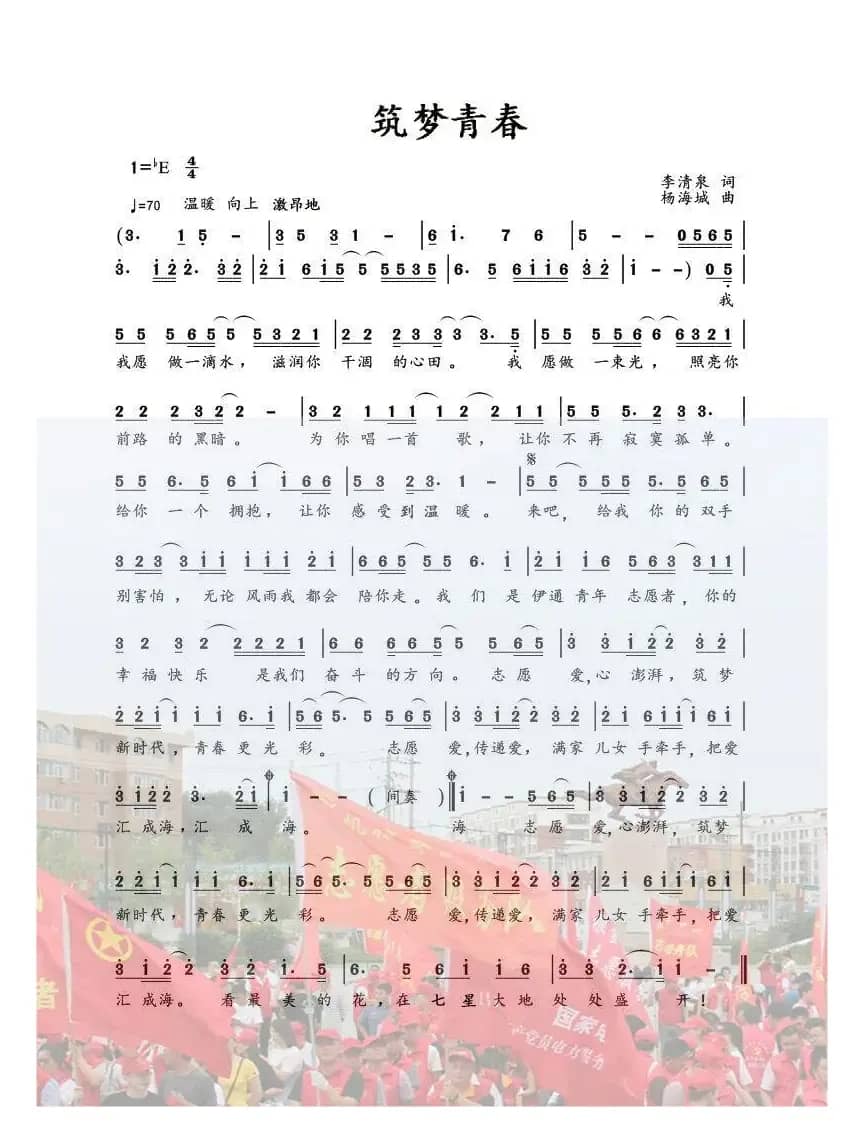 筑梦青春（对唱版）