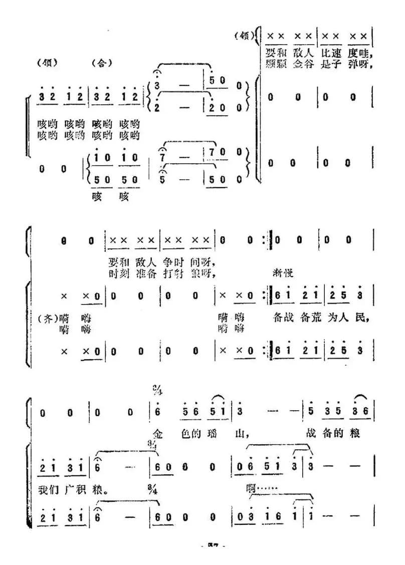 金色的瑶山、战备的粮仓