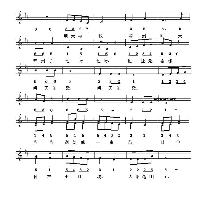 明天再说（线简谱混排版）