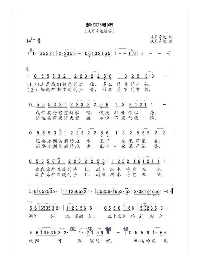 梦回浏阳（线、简谱混排版）