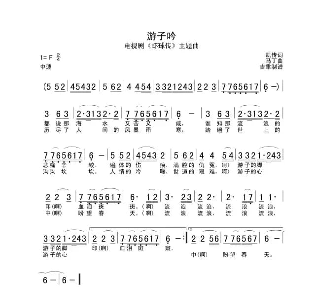 游子吟（电视剧《虾球传》主题曲）