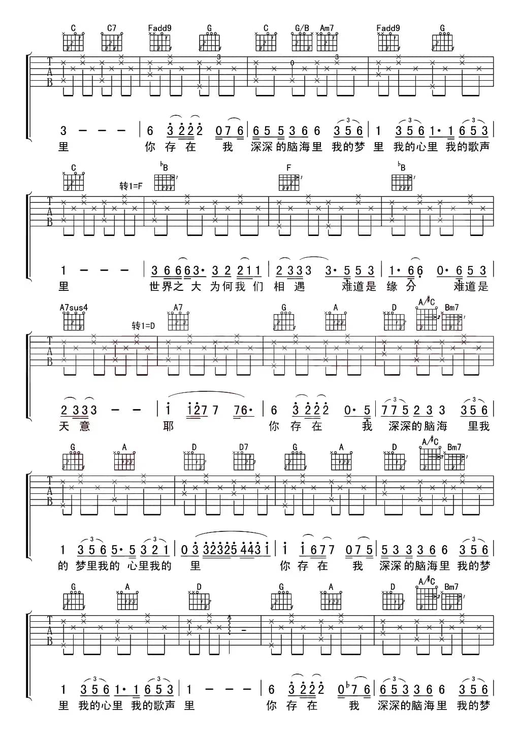 我的歌声里（苏新程编配制谱版）