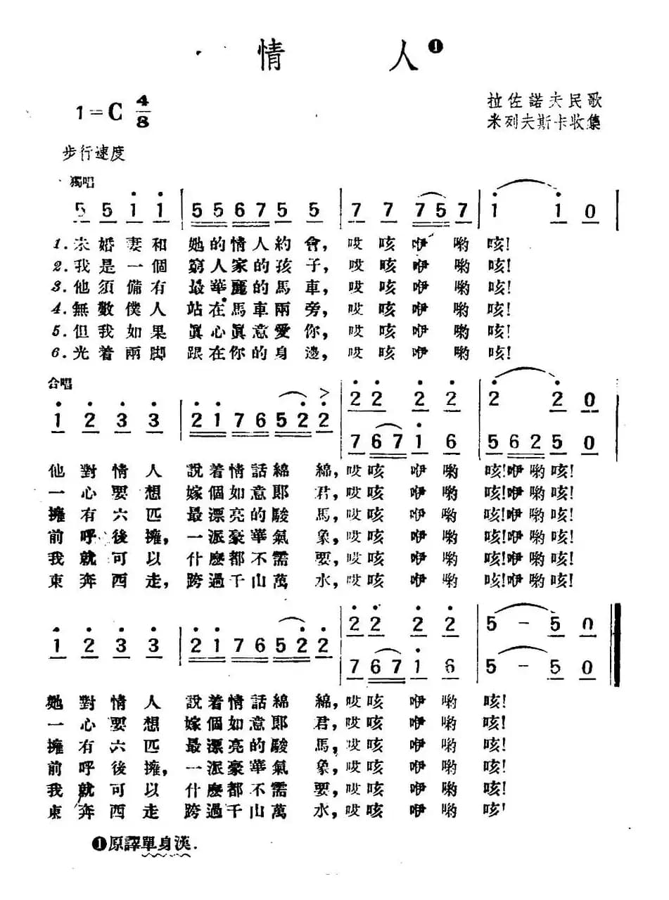 [波兰]情人（拉佐诺夫民歌）
