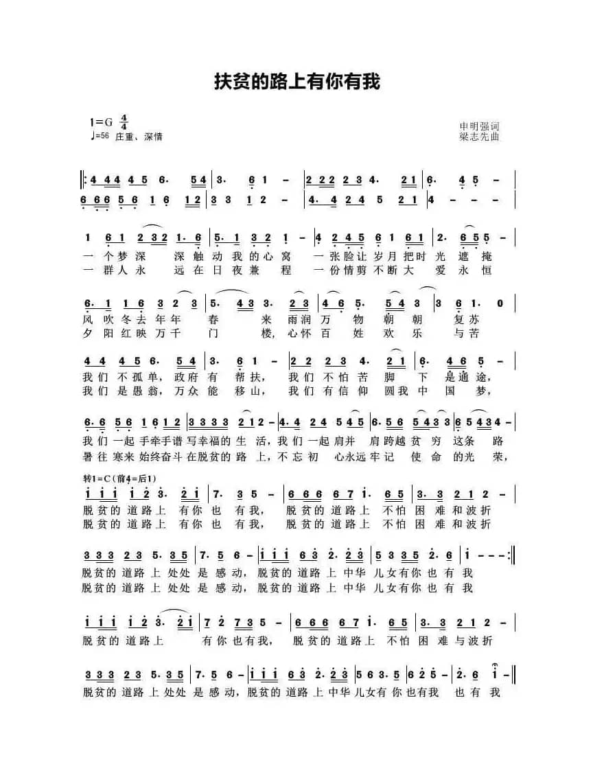 扶贫的路上有你有我
