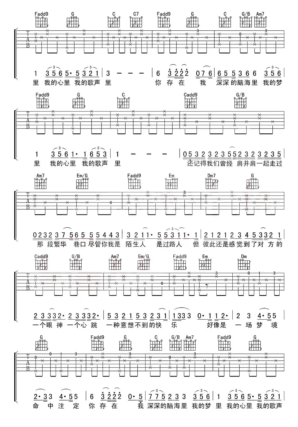 我的歌声里（苏新程编配制谱版）