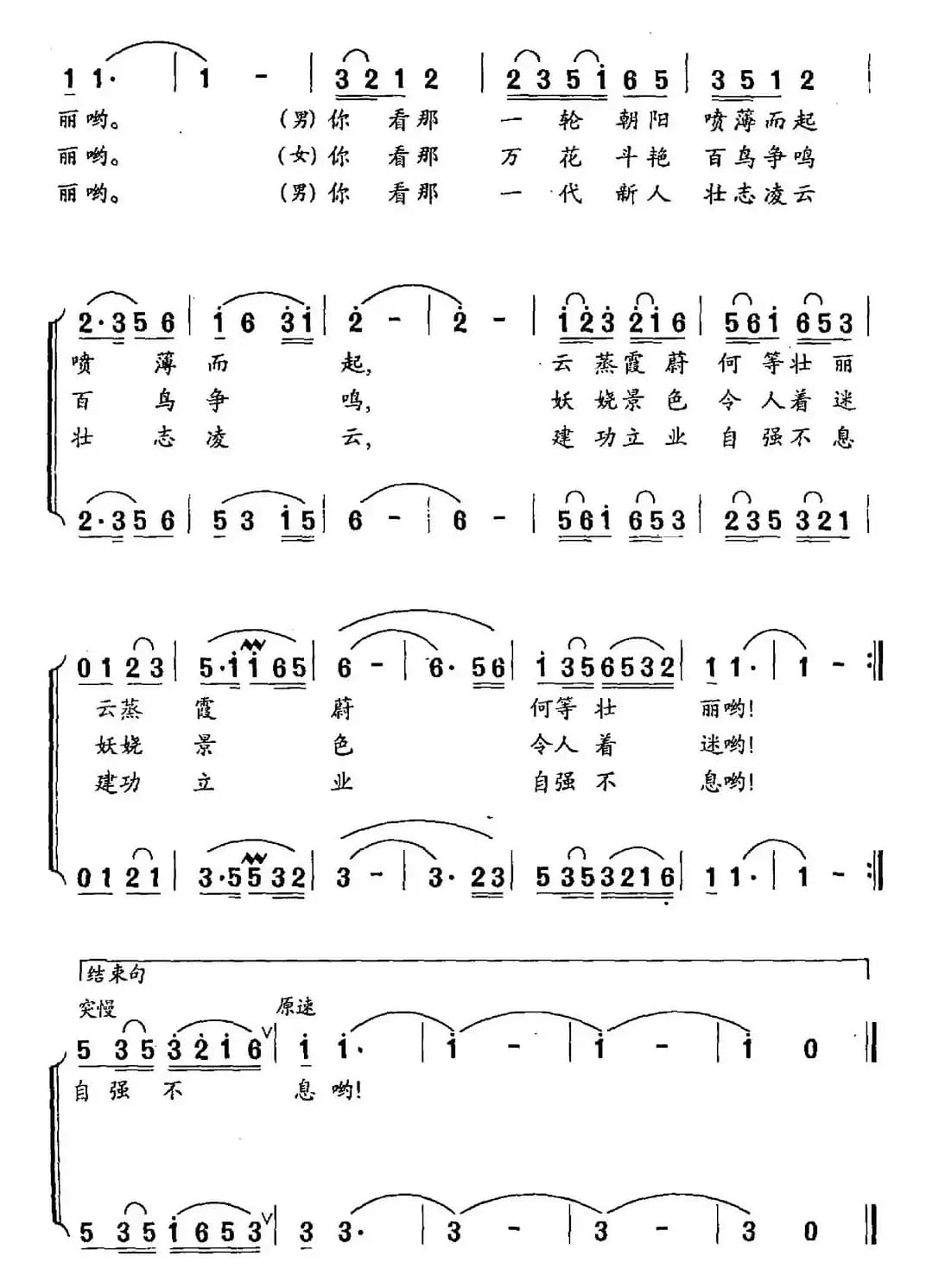 最美的歌（龙燕怡词 于显文曲）