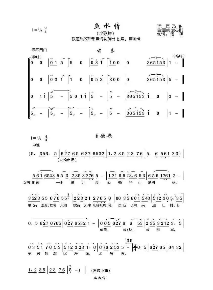 鱼水情（小歌舞）