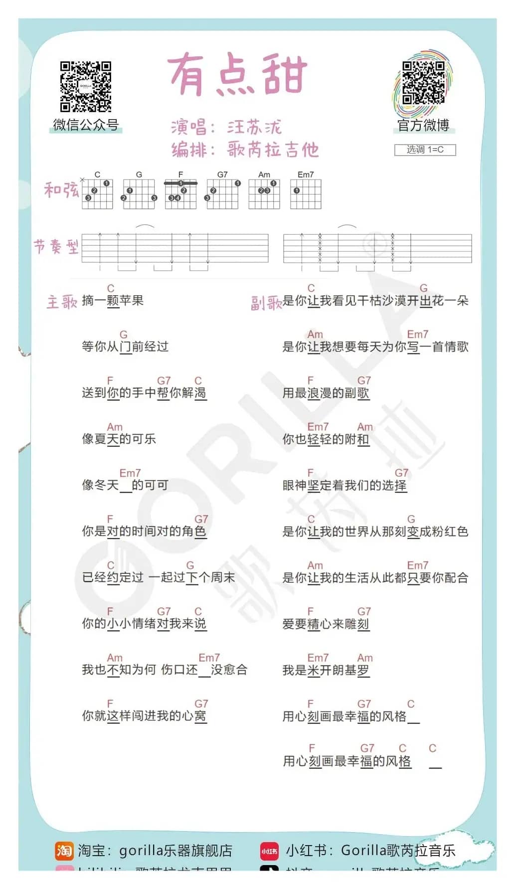 《有点甜》吉他曲谱教学