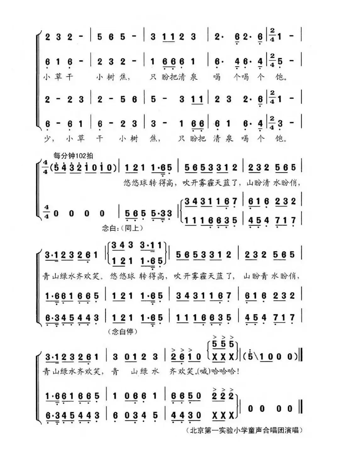 悠悠球（童声合唱）