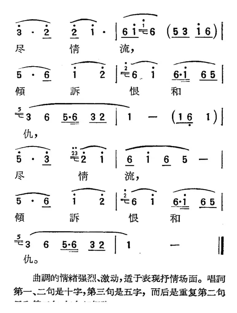 [扬剧曲调]剪剪花（江姐）