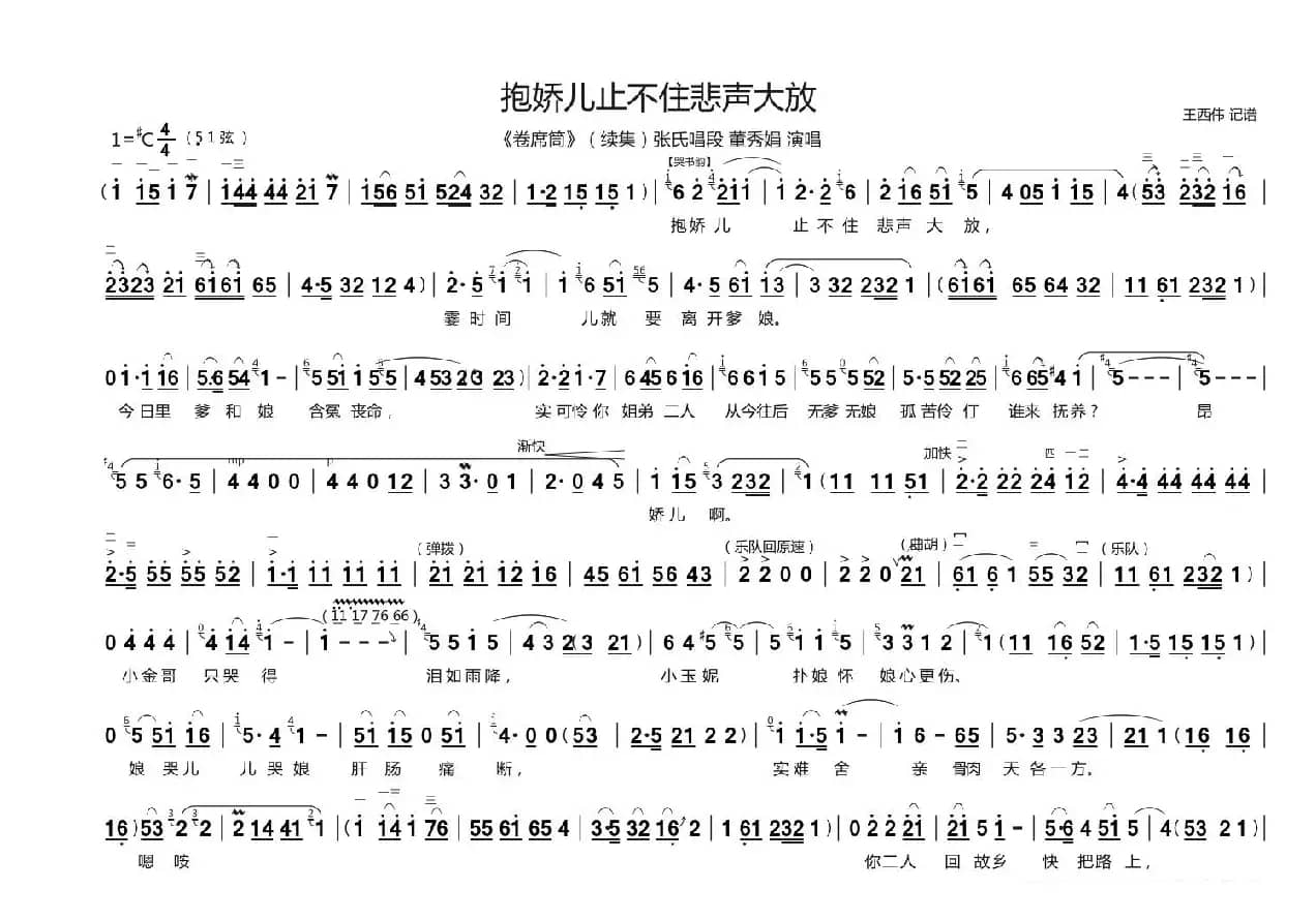 [曲剧]抱娇儿止不住悲声大放（《卷席筒》续集张氏唱段）