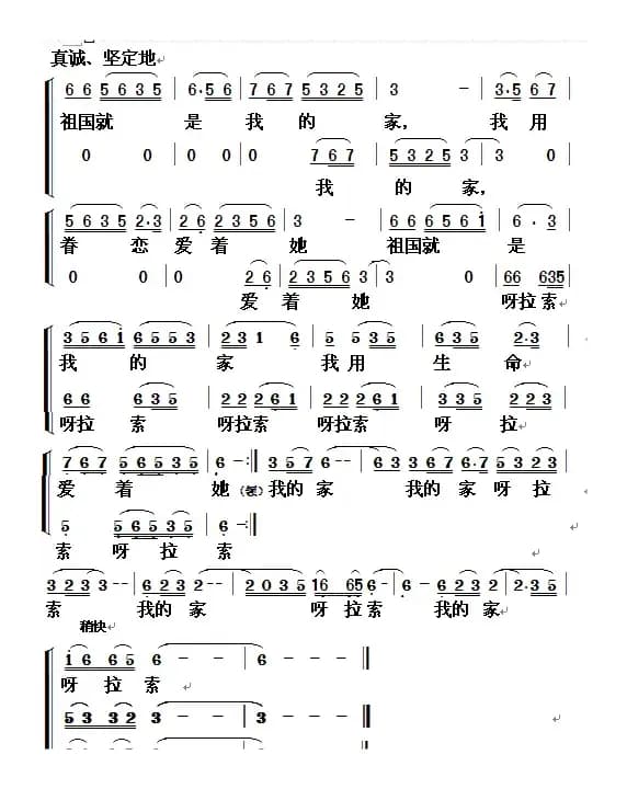 祖国就是我的家