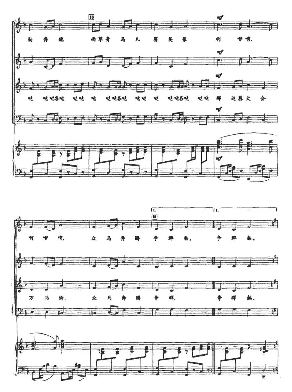 骏马颂（正谱）