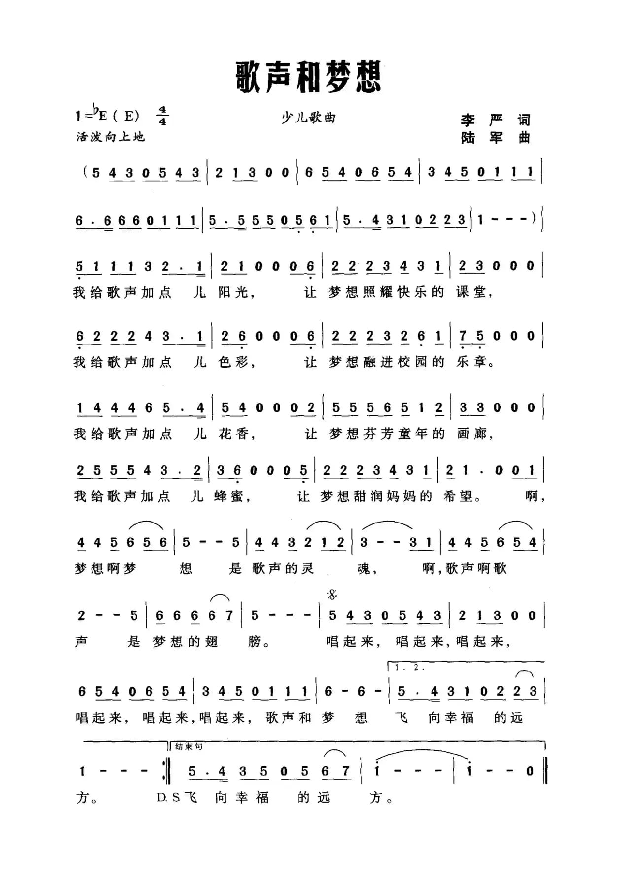 歌声和梦想（李严词 陆军曲）