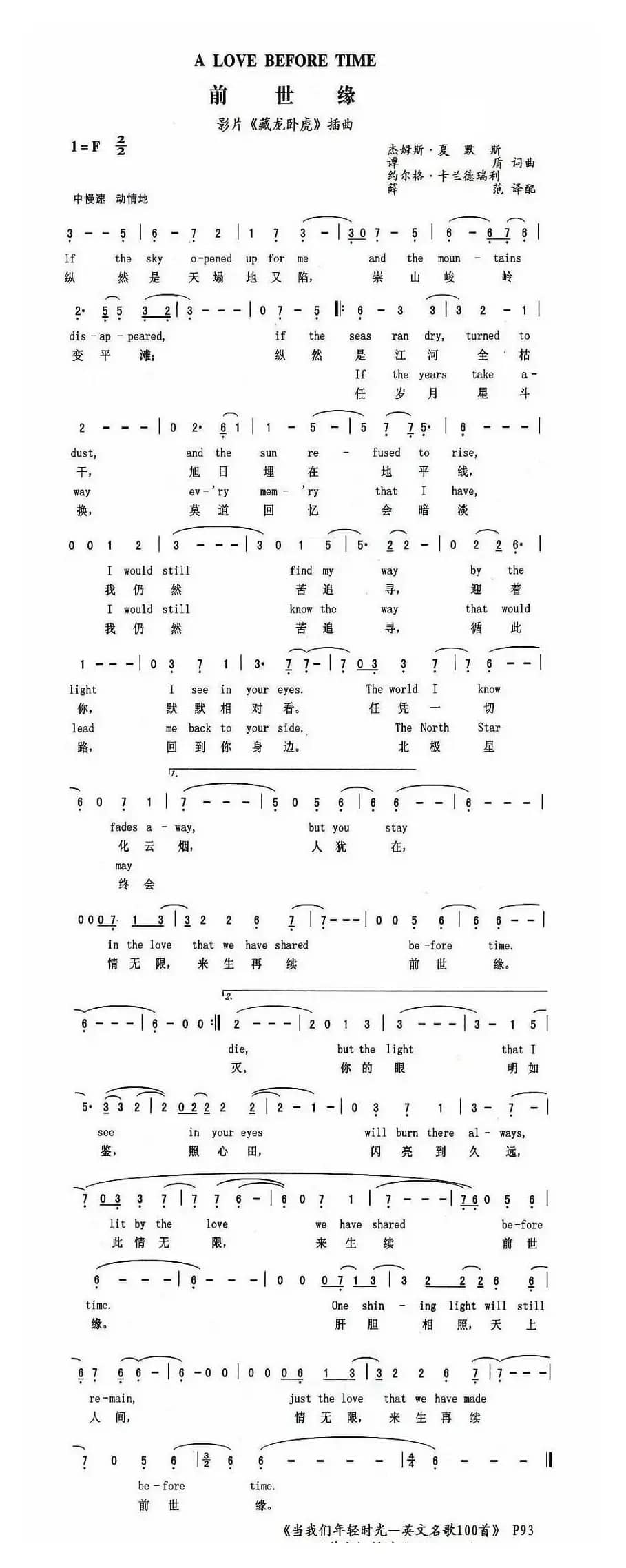 前世缘（电影《藏龙卧虎》插曲 [中英文对照]）