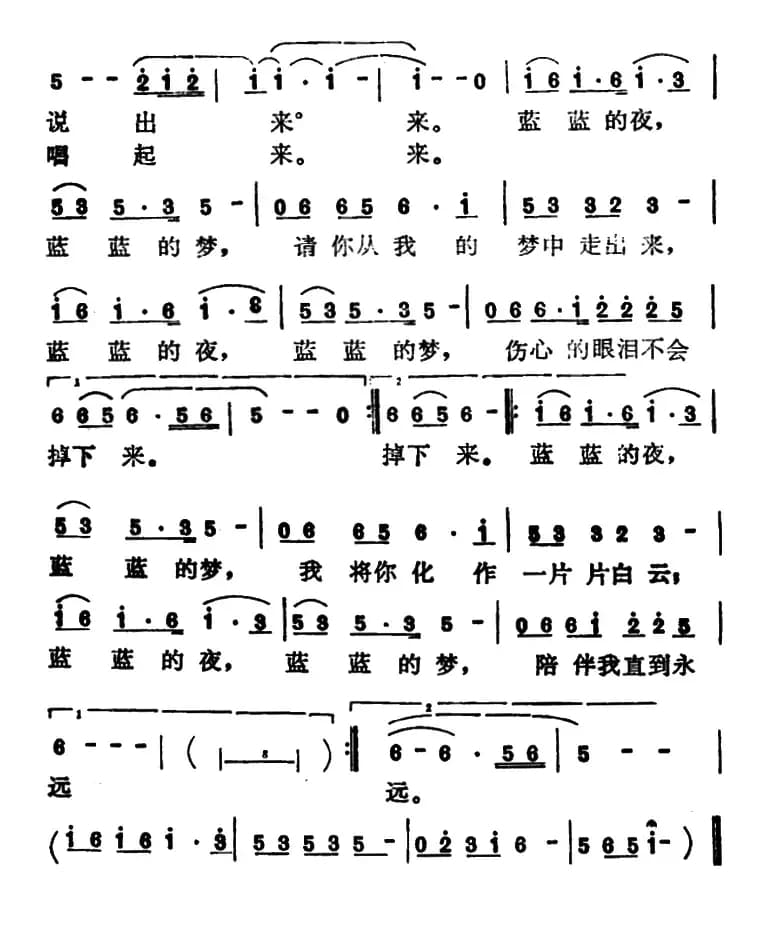 蓝蓝的夜，蓝蓝的梦