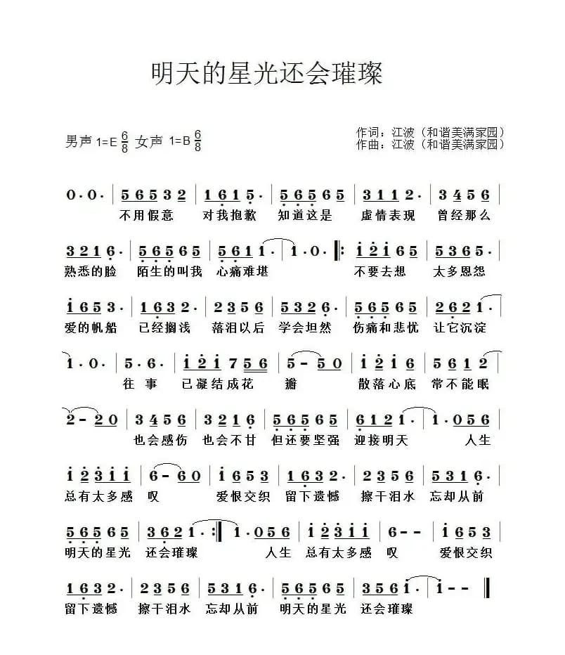 明天的星光还会璀璨