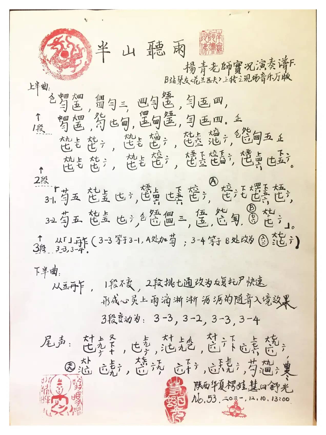 半山听雨-古琴减字谱