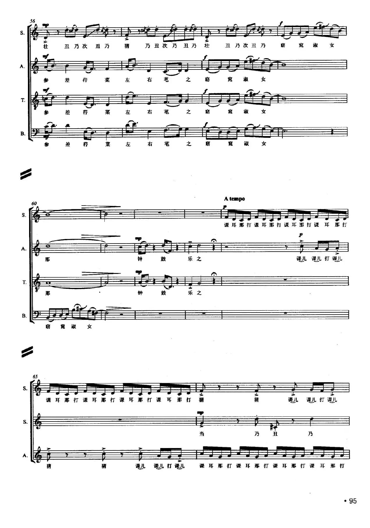 步步姣（无伴奏混声合唱、正谱）