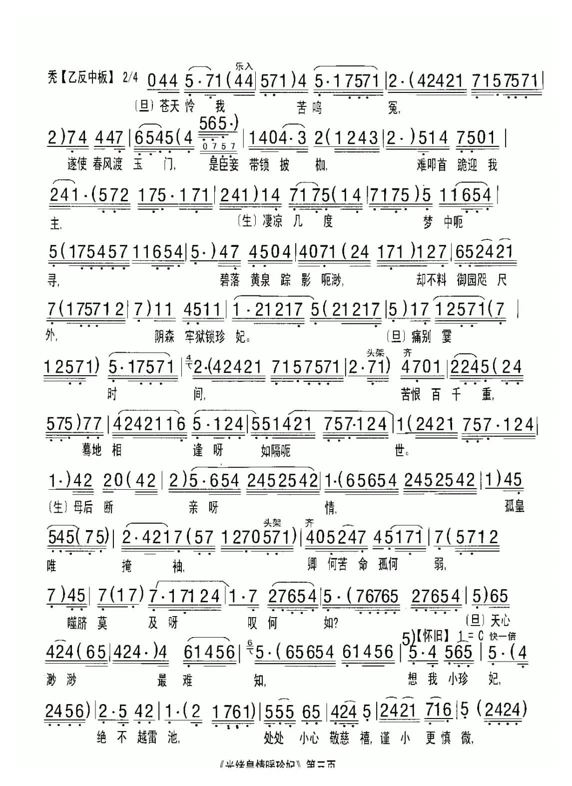 [粤曲]光绪皇情暖珍妃