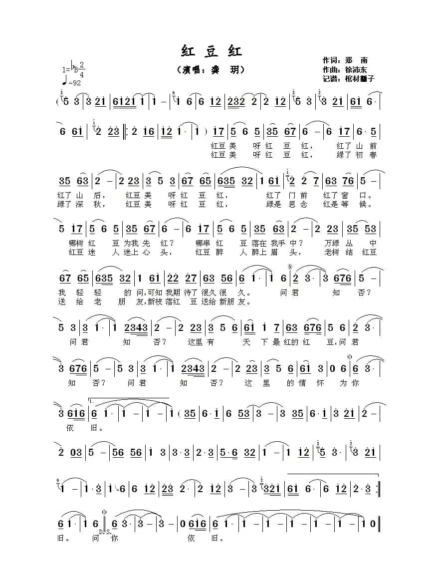 红豆红（郑南词 徐沛东曲）