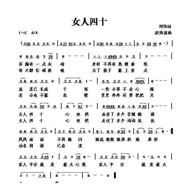 女人四十