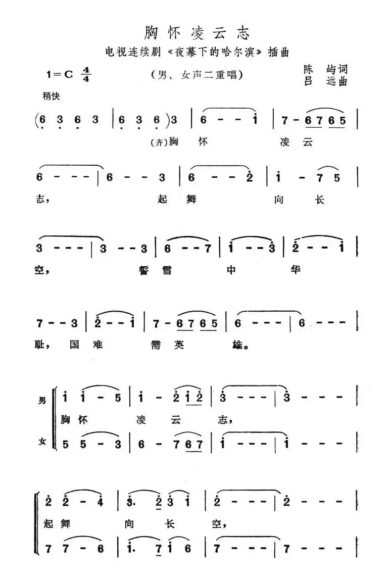胸怀凌云志（电视剧《夜幕下的哈尔滨》插曲）