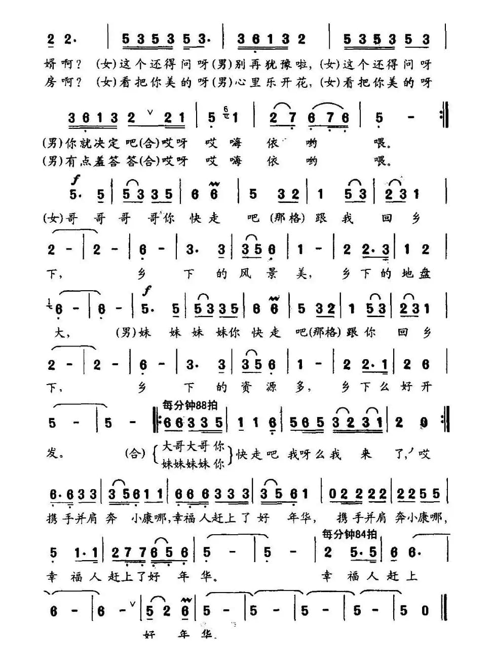 把城里的哥哥娶回家