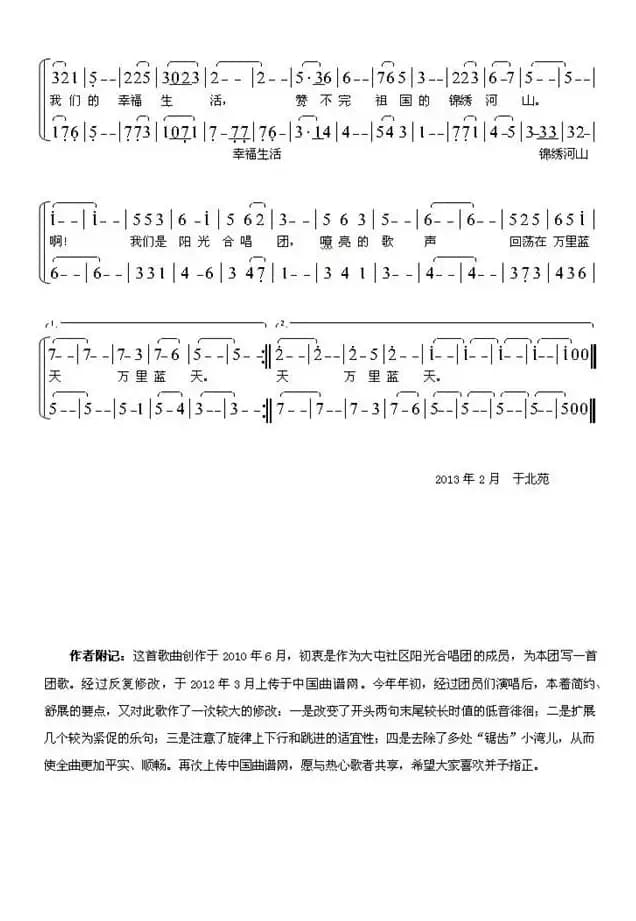 我们是阳光合唱团（第2版）