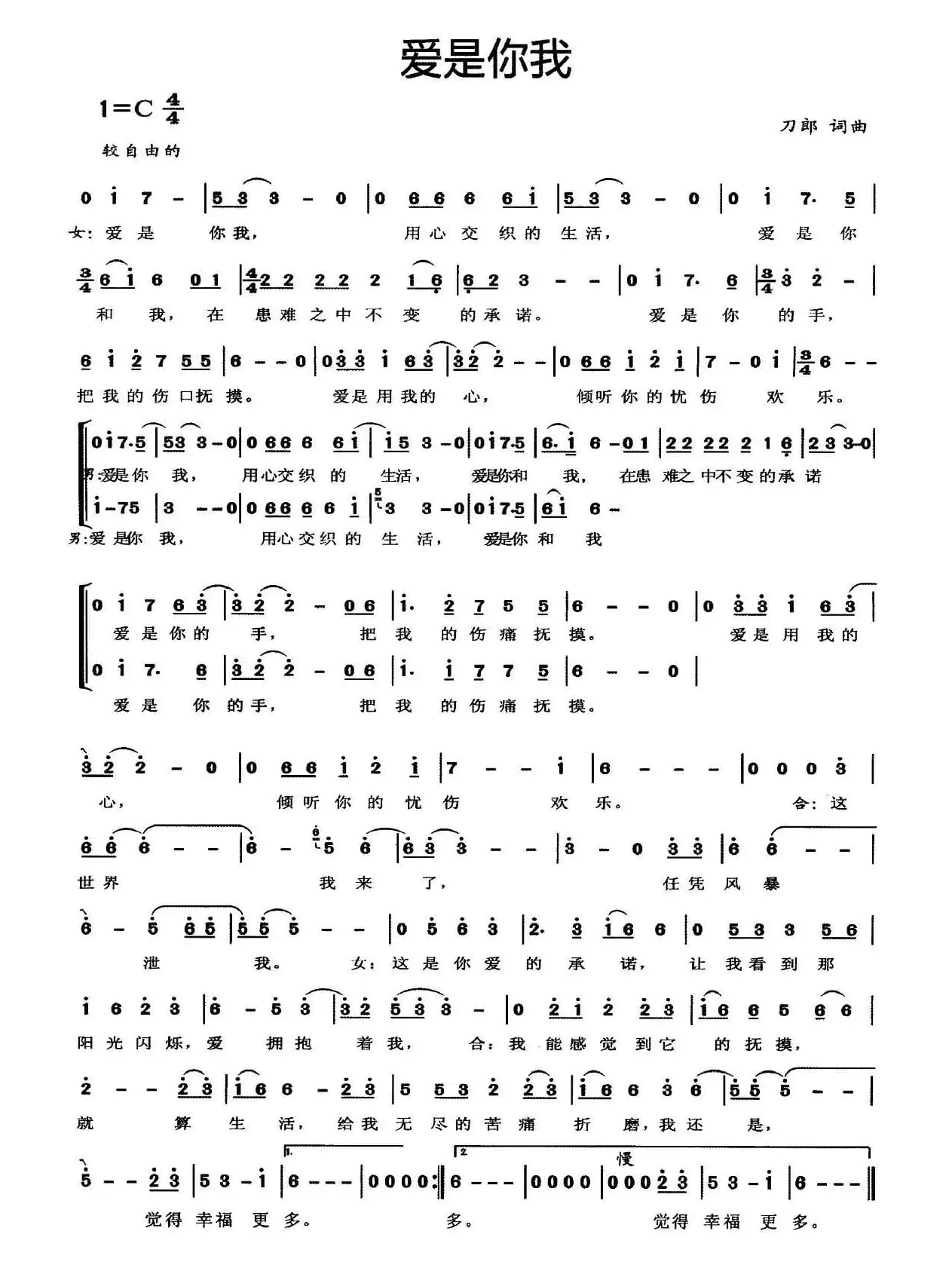 爱是你我（刀郎词曲）