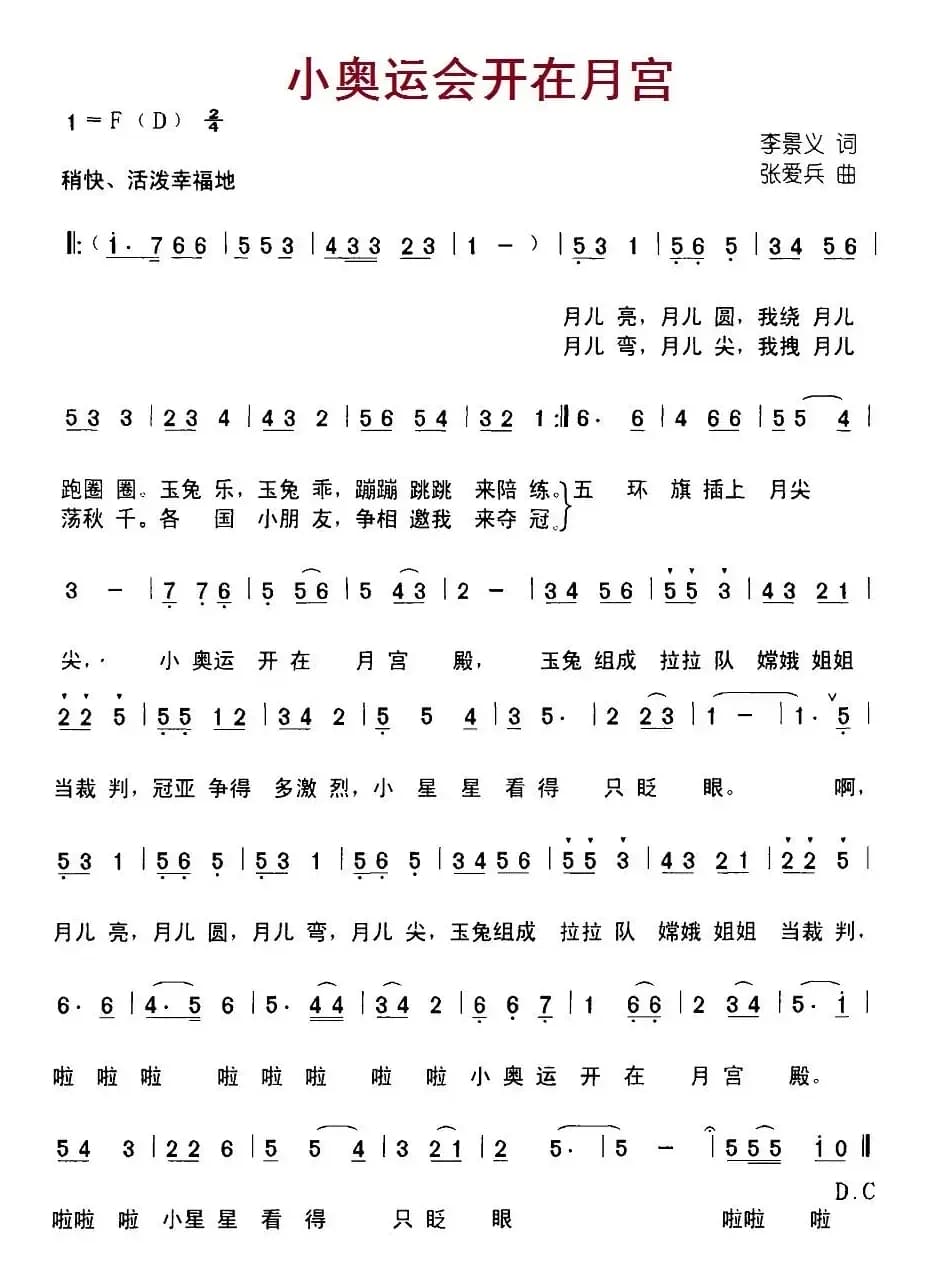 小奥运会开在月宫