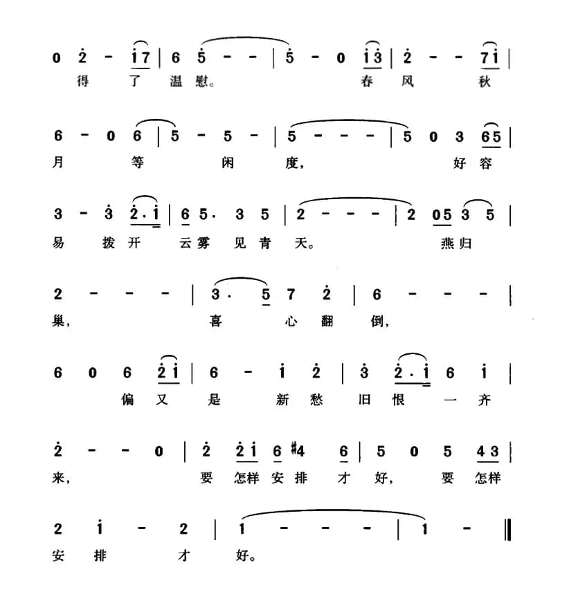 燕燕于飞（电影《长相思》主题歌）